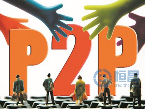 P2P行业发展报告内容分析