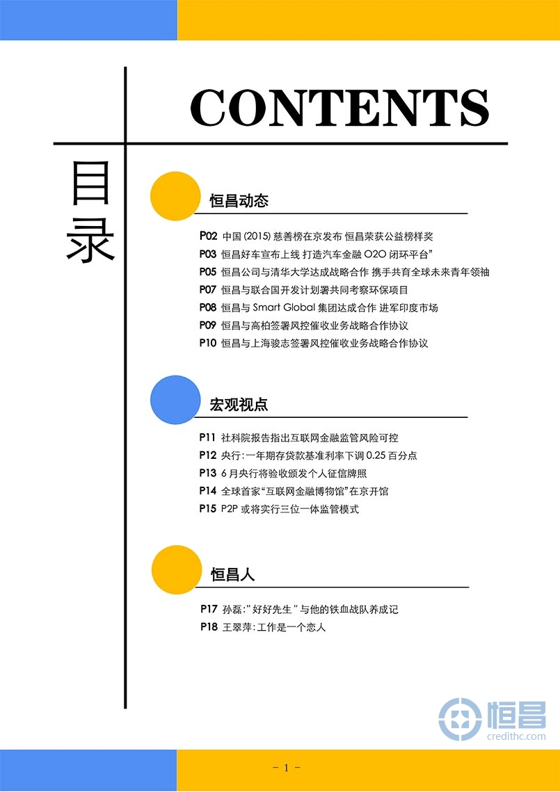 恒昌月刊第一百六十八期目录.jpg