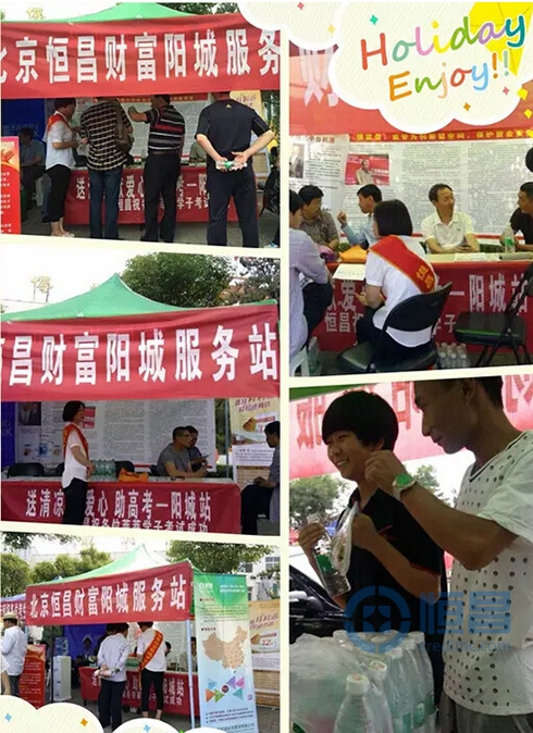 恒昌财富高考场外传递爱