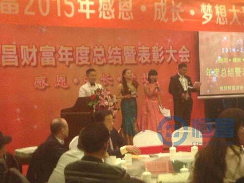 济南分公司2015年年会暨表彰大会隆重举行