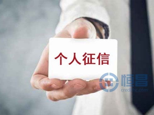 8家民间征信机构迎来最后验收