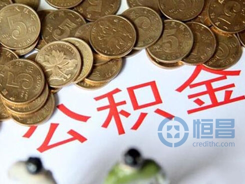 河南省直住房公积金开放异地借款