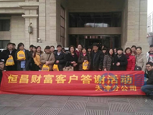 天津第一分公司举办温泉一日游客户回馈活动