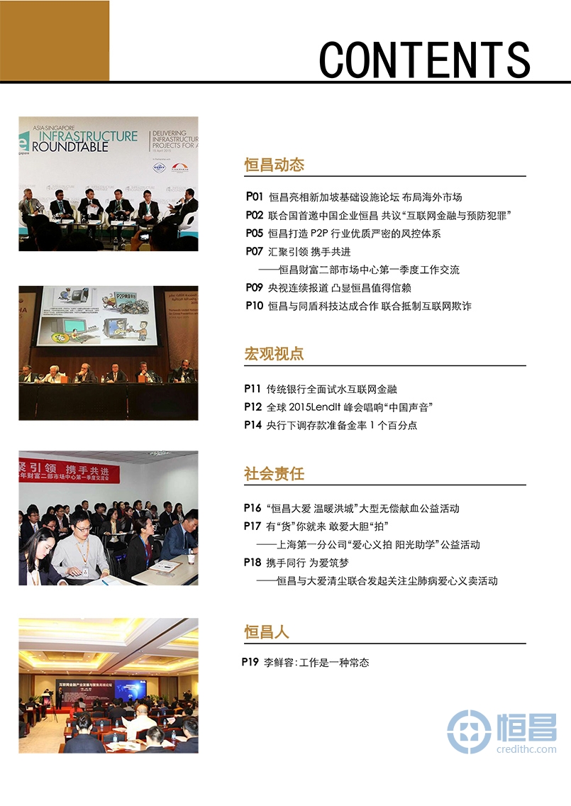 恒昌月刊第一百六十七期目录.jpg