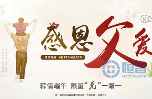 恒昌积分商城“年中大促”欢乐“兑”不停