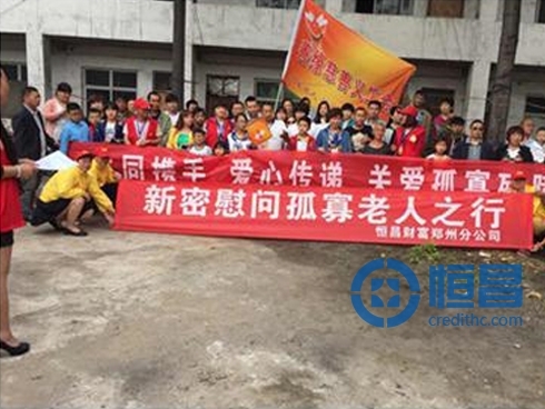 郑州分公司新密爱心慰问行