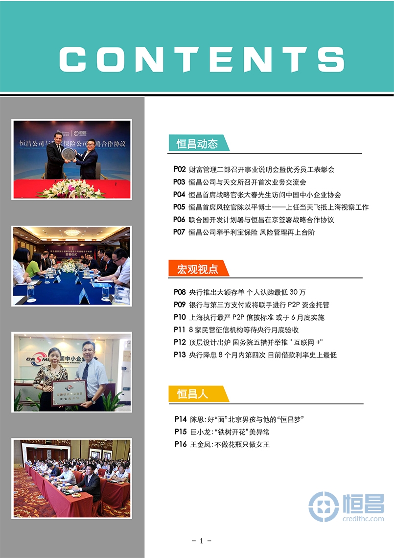 恒昌月刊第一百六十九期
