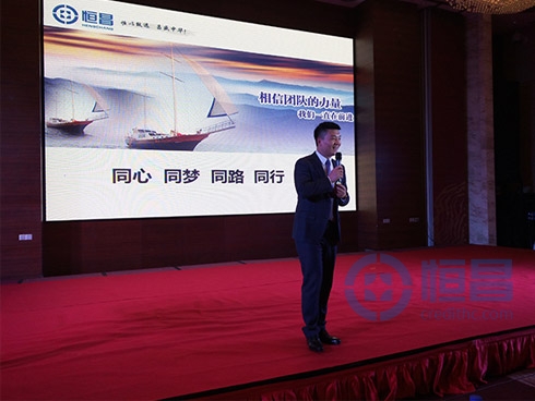 恒昌事业说明会暨南通分公司半年度表彰大会举行
