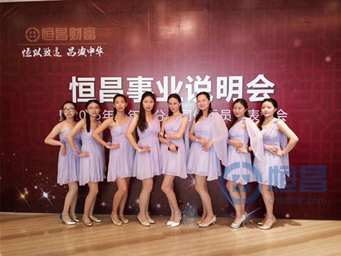 恒昌事业说明会暨南通分公司半年度表彰大会举行