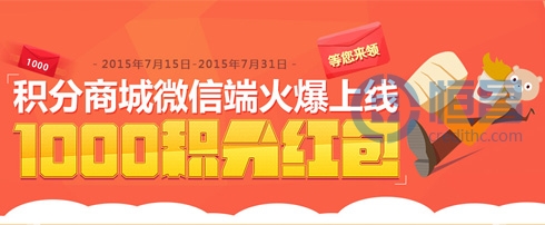 积分商城微信端火爆上线