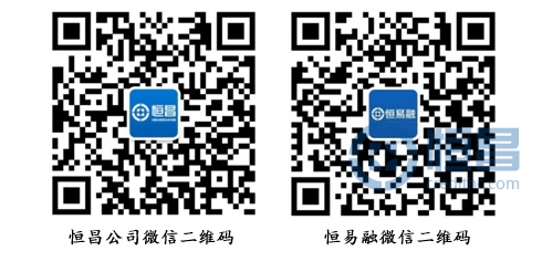 恒昌公司及恒易融微信二维码
