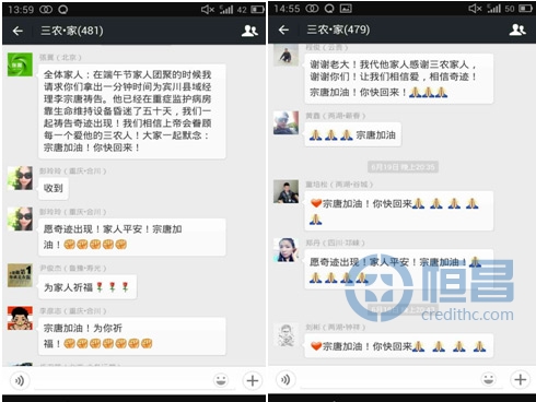 图为家人们的微信祈祷活动截图