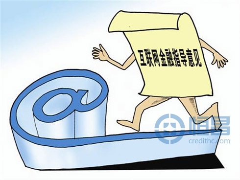 互联网金融指导意见九大亮点