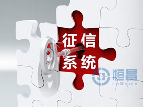 网络金融征信亟待完善共享机制