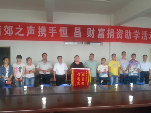 爱心点燃希望——大同分公司捐资助学活动