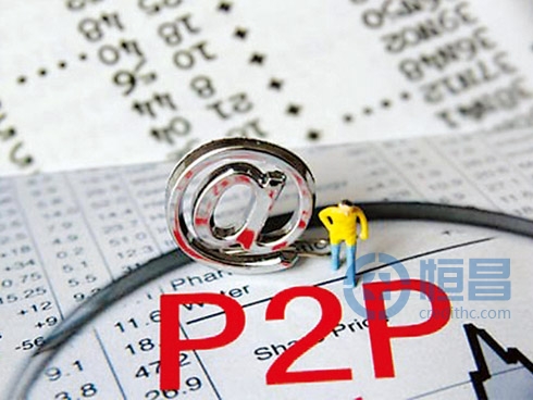 P2P行业分化整合加剧