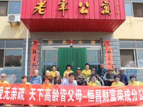 威海第二分公司走进上庄敬老院