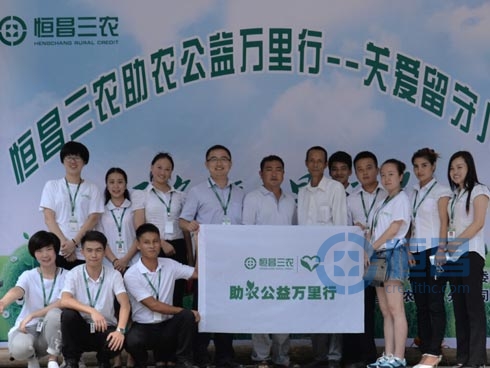 恒昌三农公益万里行之助平坝留守儿童