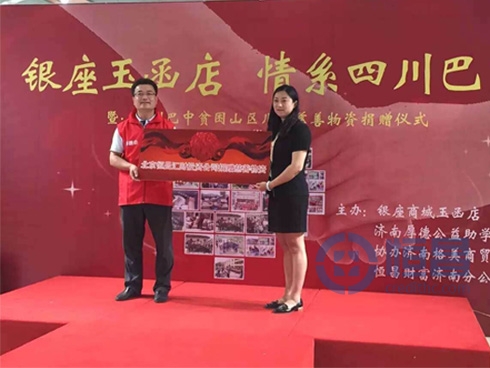 济南第一分公司举办“情系巴中 爱心募捐”活动