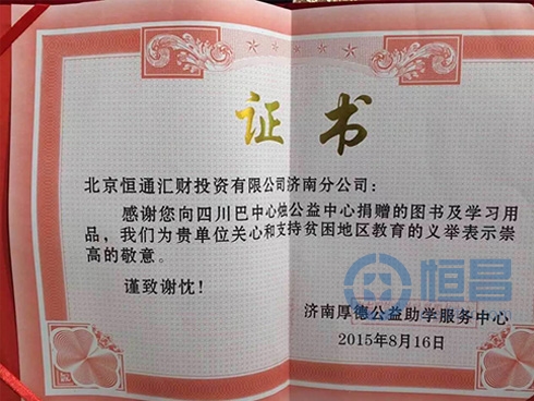 济南第一分公司举办“情系巴中 爱心募捐”活动