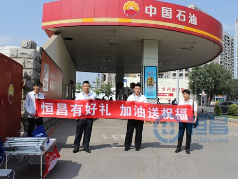 沈阳分公司举办“恒昌有好礼，加油送祝福”活动