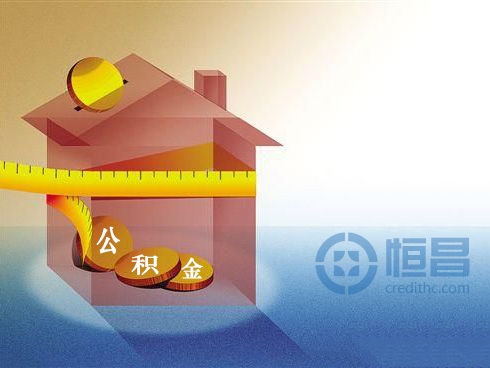 北京住房公积金实施二套房新政