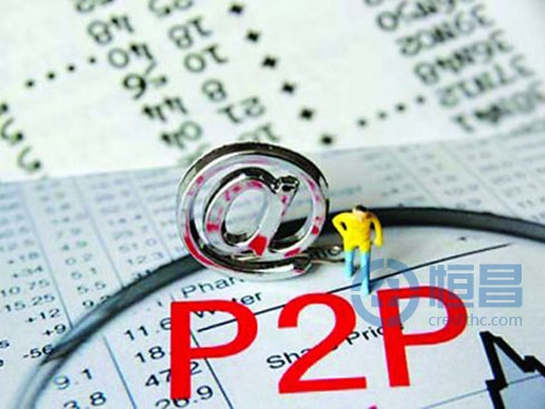 P2P行业监管释放积极信息