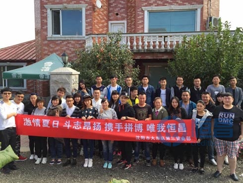沈阳分公司“展我团队激情，享乌托邦之行”团建活动
