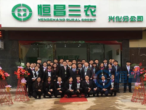 贺恒昌三农兴化县域服务中心盛大开业