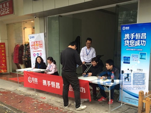 南京分公司“携手恒昌，‘贷’您成功”营销活动