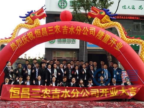 贺恒昌三农吉水县域服务中心盛大开业