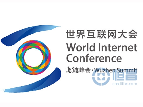 第二届世界互联网大会盛大召开