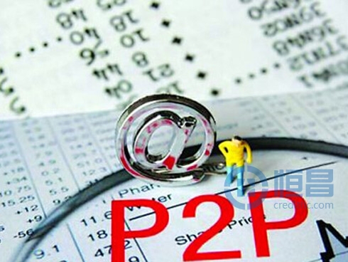 P2P监管细则征求意见稿正式发布