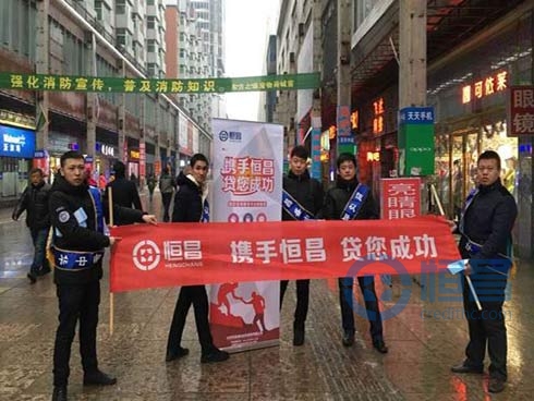 长春分公司举办“携手恒昌，贷您成功”活动