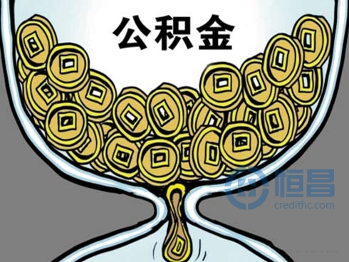 住房公积金借款注意事项介绍