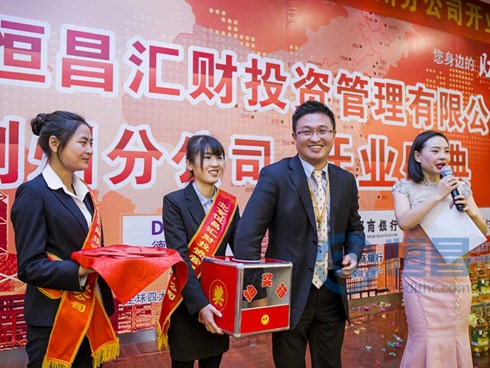 恒昌财富荆州第一分公司盛大开业