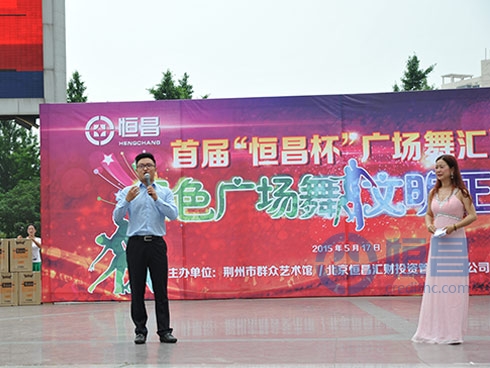 首届“恒昌杯”广场舞文艺汇演活动成功举行