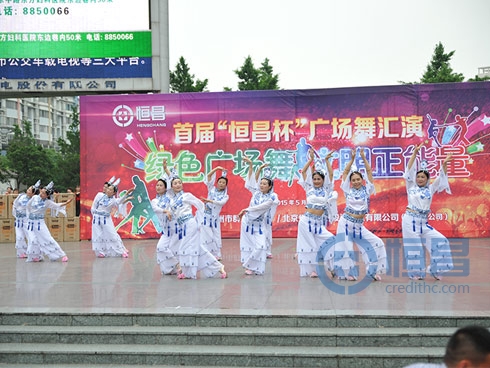 首届“恒昌杯”广场舞文艺汇演活动成功举行