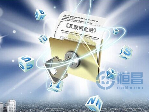 规范年为互联网金融带来发展契机