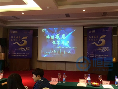 长沙分公司恒昌5周年庆典暨新老客户答谢会圆满落幕