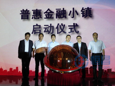 恒昌CEO秦洪涛出席第二届普惠金融论坛