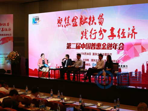 恒昌CEO秦洪涛出席第二届普惠金融论坛