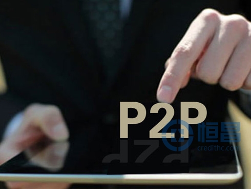 P2P监管细则或明年2月落地