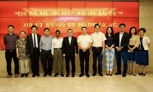 恒昌∙格莱珉“精准扶贫”项目在北京房山落地 恒昌∙格莱珉“精准扶贫”项目在北京房山落地