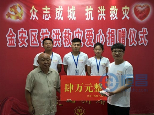 恒昌公司爱心善款助安徽六安灾后重建