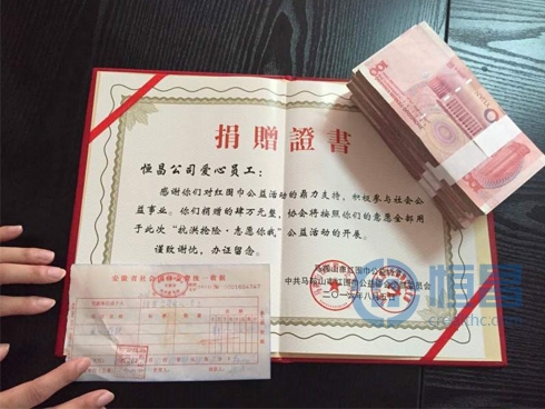 心系灾区 情系灾民——恒昌公司向安徽马鞍山捐赠物资