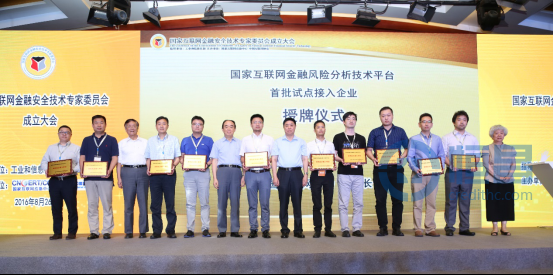 恒昌公司创始人秦洪涛获聘“国家互联网金融安全技术专家委员会”委员