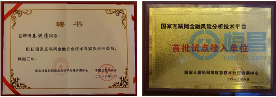 恒昌公司创始人秦洪涛获聘“国家互联网金融安全技术专家委员会”委员