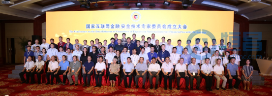 恒昌公司创始人秦洪涛获聘“国家互联网金融安全技术专家委员会”委员