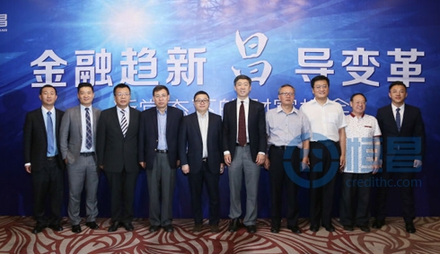 恒昌公司诚邀专家学者畅谈互联网金融创新发展新趋势